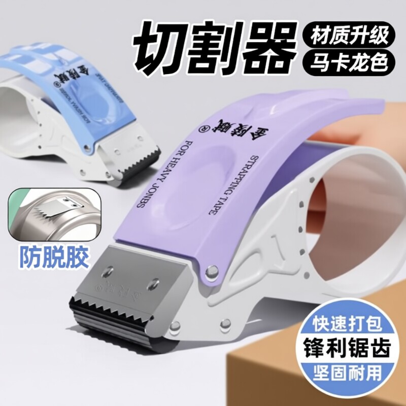 封箱器新款切割器胶带封箱器图片