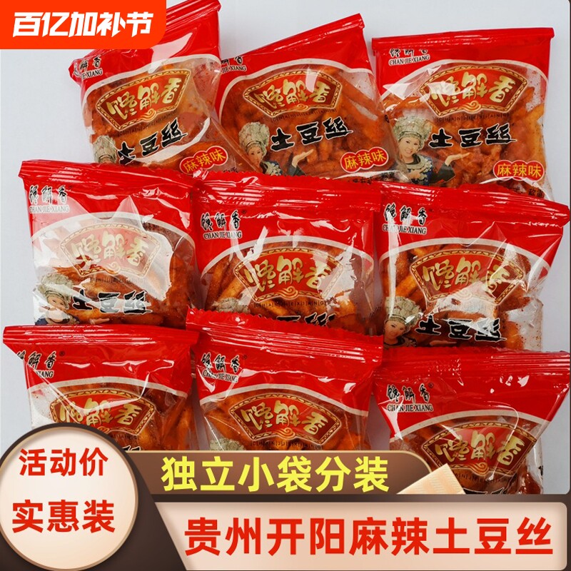 贵州特产开阳馋解香麻辣土豆丝洋芋丝土豆条薯条网红推荐零食小吃