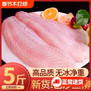 巴沙鱼新鲜冷冻装巴沙鱼片无刺无骨鱼肉块非龙利鱼柳整箱商用整条