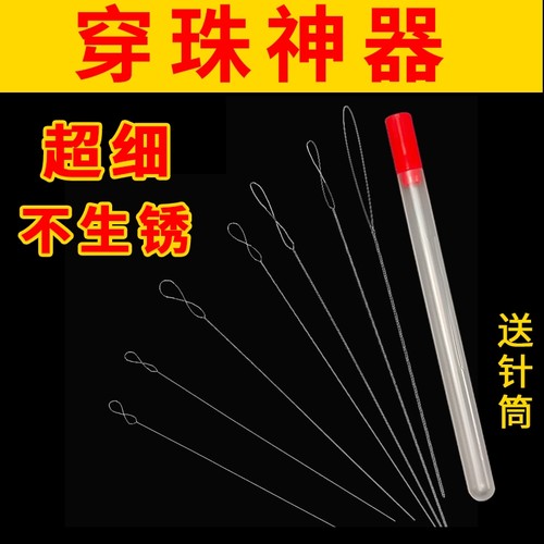手工穿珠长针套装|超2000次加购