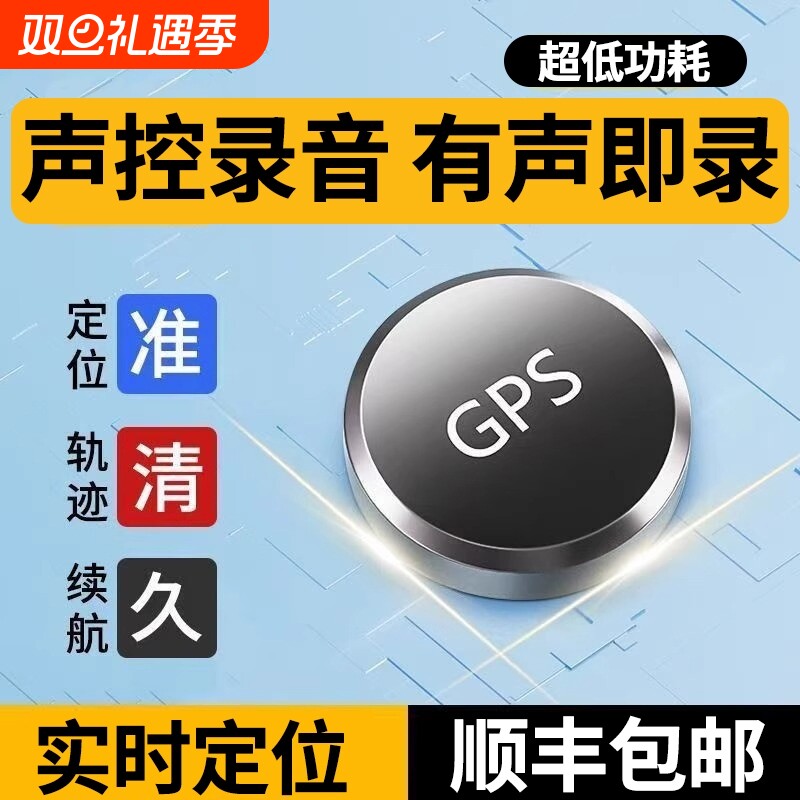新款GPS定位器车载防盗神器