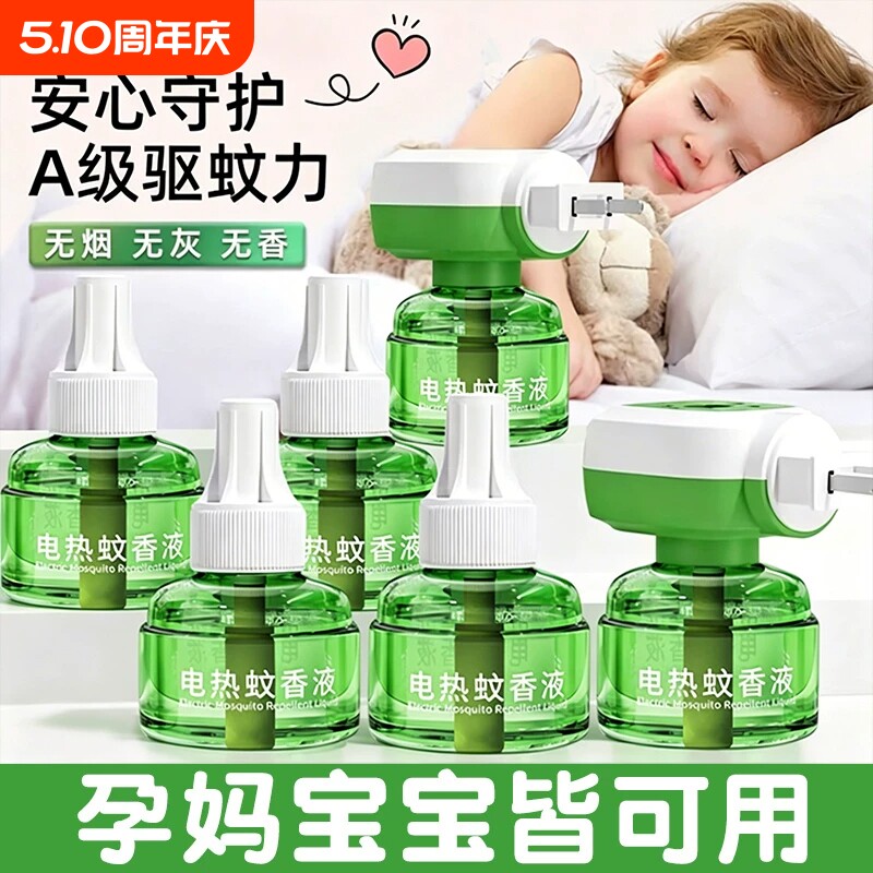 蚊香液家用插电式补充液无味婴儿孕妇用驱蚊水神器非无毒电热蚊香