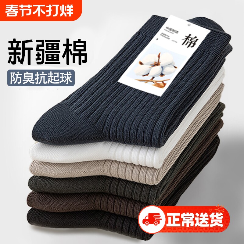 诸暨袜子男款纯棉秋冬季防臭中筒袜青少年运动吸汗新疆棉保暖长袜