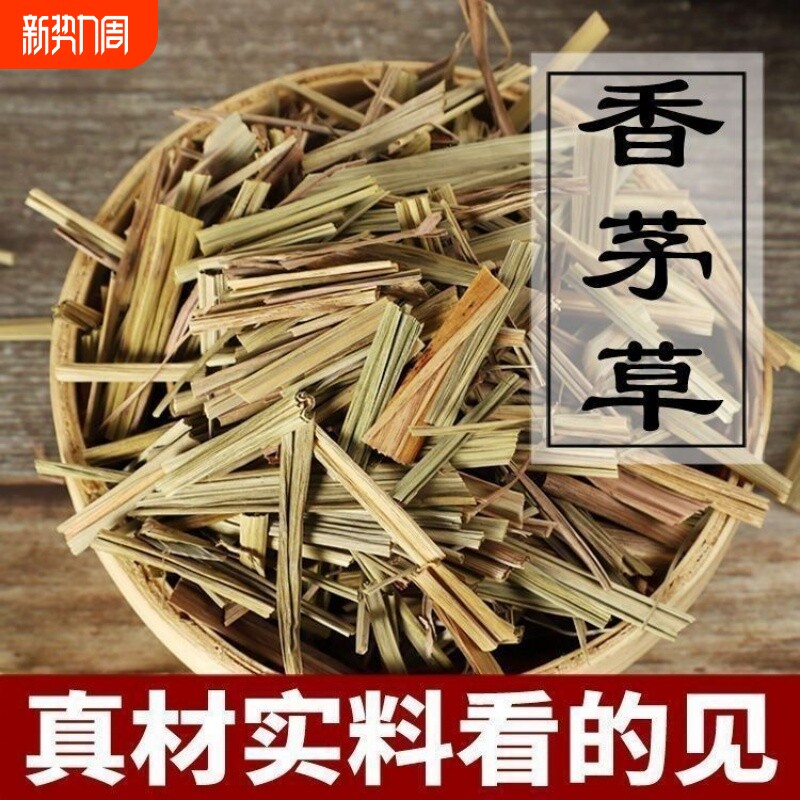 香草香茅草柠檬草毛草卤菜干香香料炖肉大全火锅新鲜去腥调料