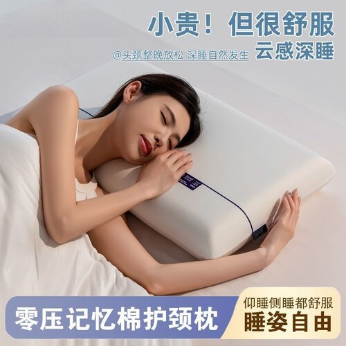 云朵零压记忆棉枕头深睡眠慢回弹助眠护颈成人专用酒店枕头芯侧睡
