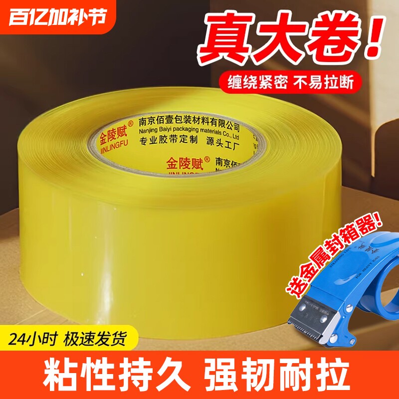 胶带透明大卷高粘大号宽胶带快递打包封箱带4.5厘米6cm封口厚胶布胶纸特价批发厂家直销高粘度不易断强力胶带