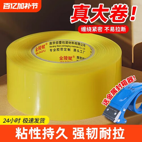 胶带透明大卷高粘大号宽胶带快递打包封箱带4.5厘米6cm封口厚胶布胶纸特价批发厂家直销高粘度不易断强力胶带