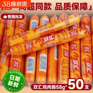双汇火腿肠整箱鸡肉肠58g*50支淀粉肠烤肠香肠零食大根搭档玉米