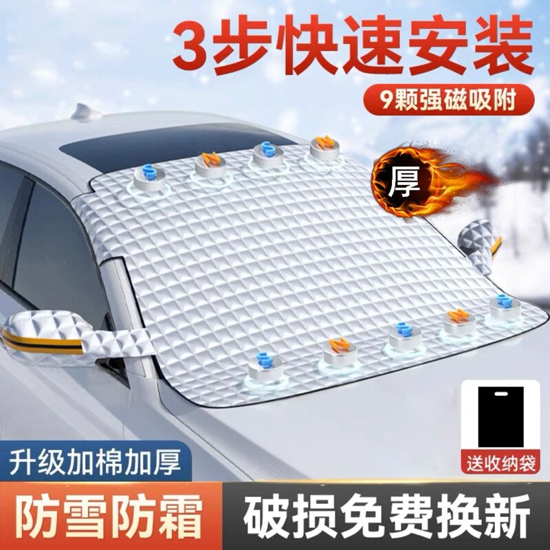 汽车遮雪挡前挡玻璃罩遮光布防霜防冻车衣半罩磁吸通用加厚防晒罩