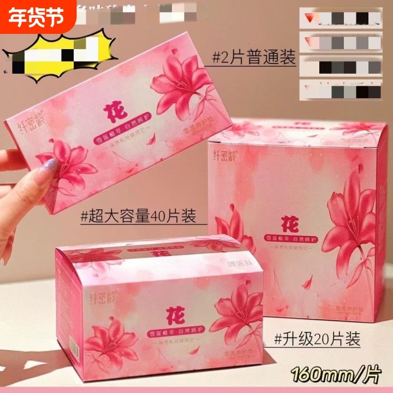亲肤柔软私处纤密龄花草本护垫女士护理保养抑菌雪莲花护理垫妇科,洗护清洁剂/卫生巾/纸/香薰,护垫,淘宝优惠券,粉丝福利购,淘宝优惠卷