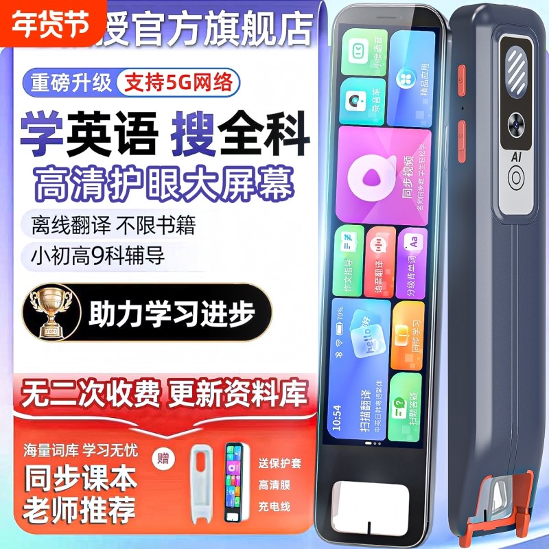 全科大点读笔词典笔扫描笔初中高中英语学习神器讯飞小学生翻译笔扫读笔通用官方旗舰店单词联网教材听歌听力,文具电教/文化用品/商务用品,点读笔/扫读笔/扫学笔,淘宝优惠券,粉丝福利购,淘宝优惠卷