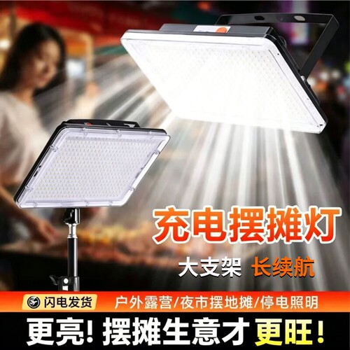 摆摊夜市灯led地摊灯充电照明灯超亮停电应急灯长续航户外露营灯