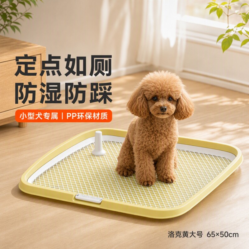 狗厕所平板低围栏宠物尿垫托盘幼犬室内定点如厕用品大小号多色款图片