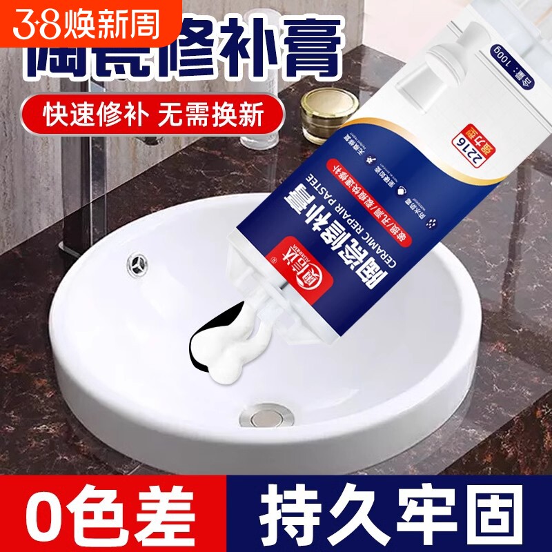 德国洗手台陶瓷修补胶无痕洗手盆裂缝专用马桶洗脸盆补漏瓷砖卫生间浴室防霉修复持久牢固防水高强度强力型