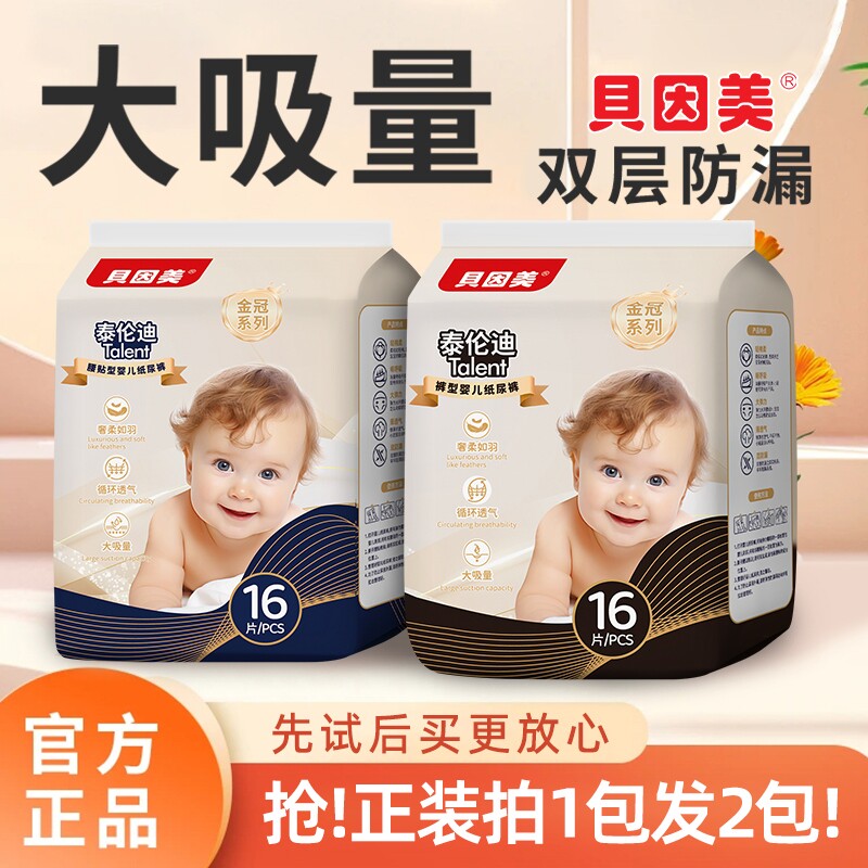 贝因美尿不湿超薄透气拉拉裤干爽不闷汗男女宝专用纸尿裤轻薄弱酸