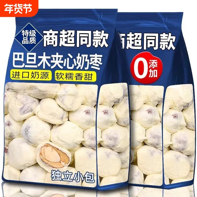 年货网红奶枣巴旦木夹心奶酪枣休闲过年零食特产小吃健康好吃散装,零食/坚果/特产,枣类制品,淘宝优惠券,粉丝福利购,淘宝优惠卷