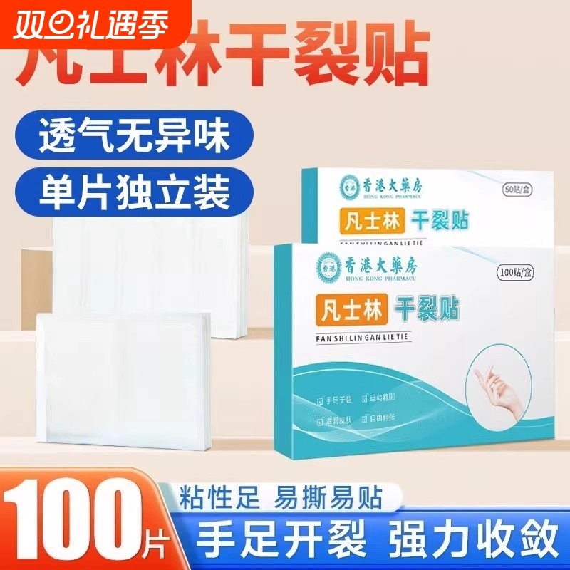 家用凡士林干裂贴脚后跟口手脚开裂脚跟防裂保护手足舒适滋润护脚