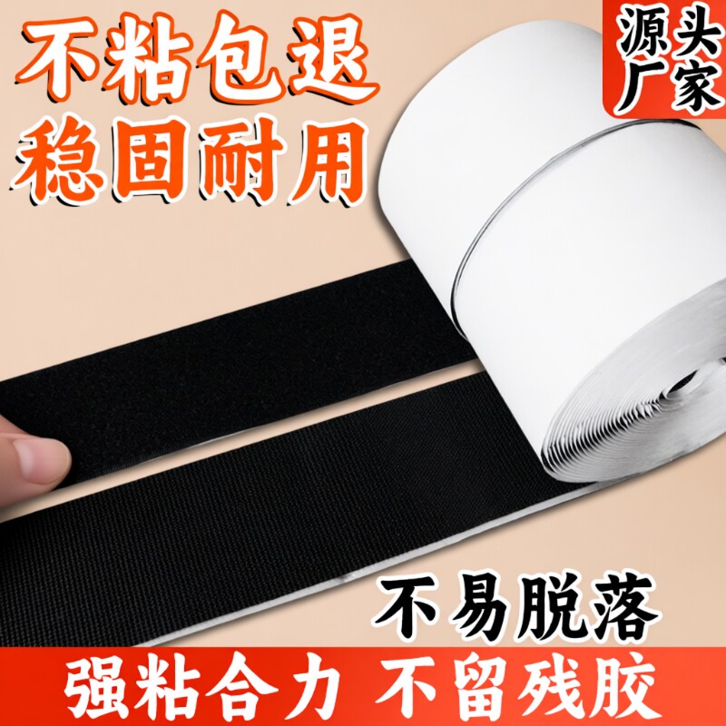 魔术贴带背胶自粘式纱窗窗帘固定器毛刺尼龙粘条带门帘安装子母贴