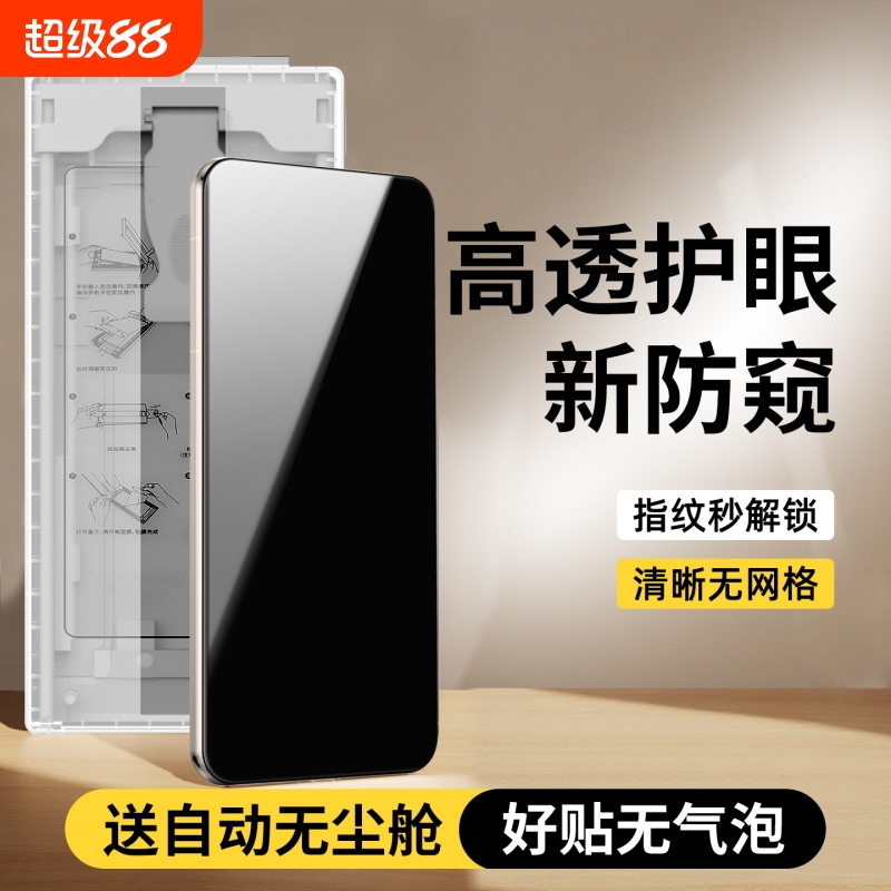 适用于真我GT7Pro防窥膜送无尘舱