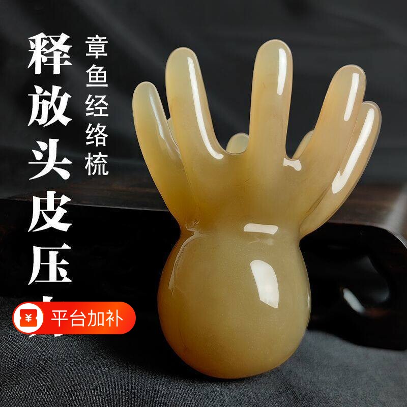章鱼按摩梳八爪鱼头部按摩器头皮经络头疗梳按摩穴位刮痧梳头便携