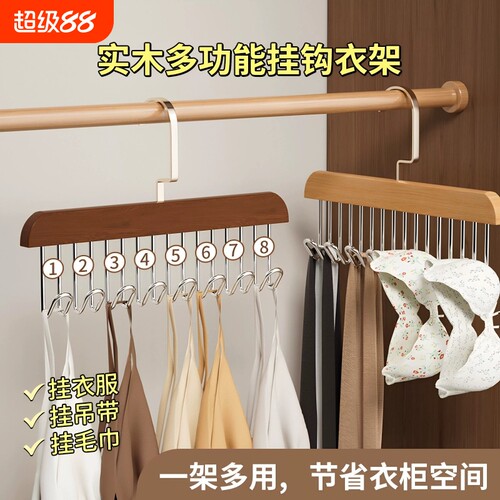 吊带衣架多功能内衣背心收纳神器家用宿舍实木挂钩波浪晾衣架塑料