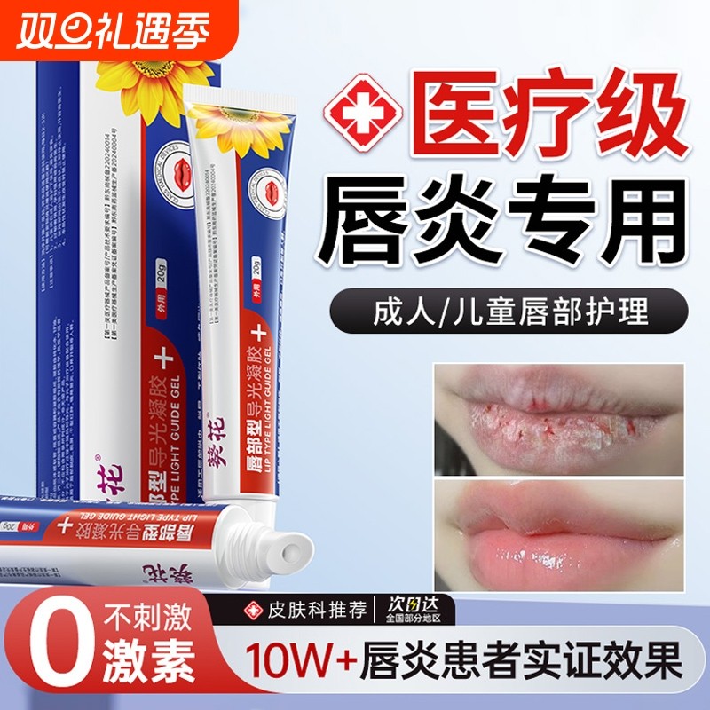 葵花唇炎润唇膏嘴唇干裂脱皮专用保湿滋润疱疹裂医用修护膏起泡