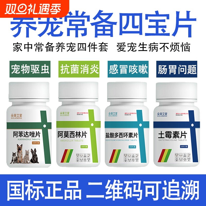 阿莫西林土霉素驱虫药宠物拉稀肠炎呕吐消炎抗菌禽药胃炎肠胃炎症