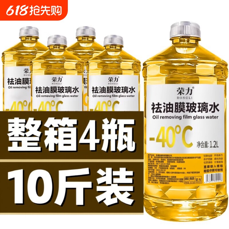 大桶玻璃水整箱汽车四季通用冬季强力去油膜车用防冻去污零下40度