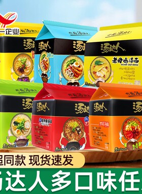 统一日式酸辣豚骨海鲜方便面泡面