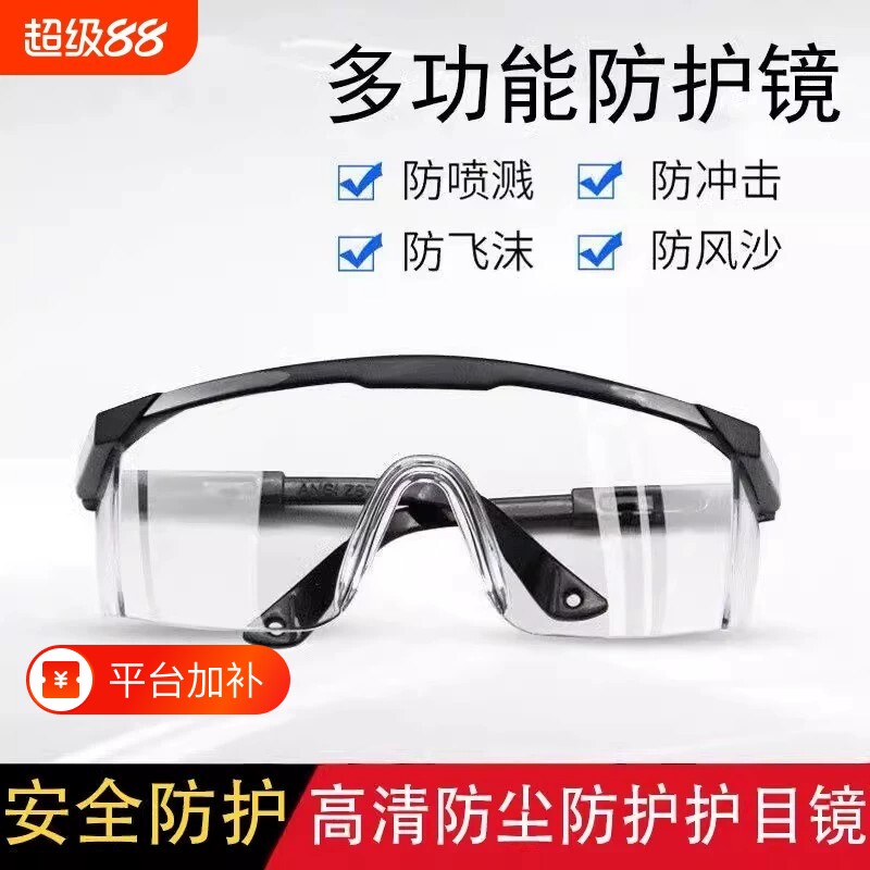 防尘护目镜电焊工打磨防飞溅劳保眼镜户外骑行防灰尘防护眼罩防风