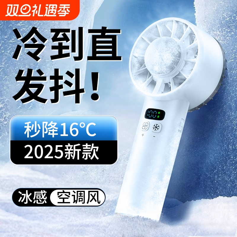 2025制冷手持风扇100档静音冰敷充电迷你办公室折叠电机电池无刷