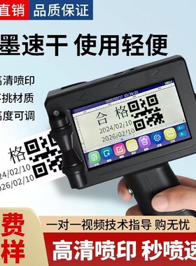 智能打码机手持喷码机佰逸