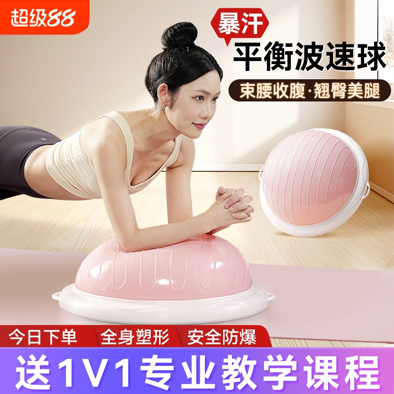 OES平衡波速球塑形燃脂健身球家用瑜伽球普拉提训练器材暴汗瘦肚
