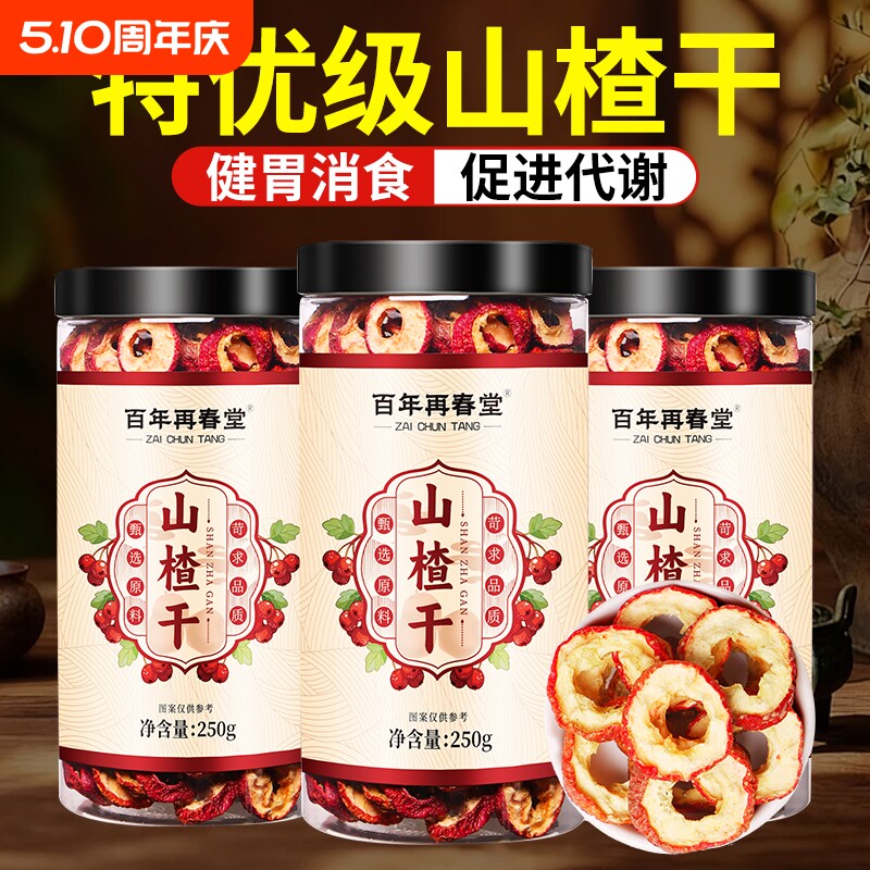 山楂干泡水特级新货正宗山楂片干无添加无核空心中药材官方旗舰店
