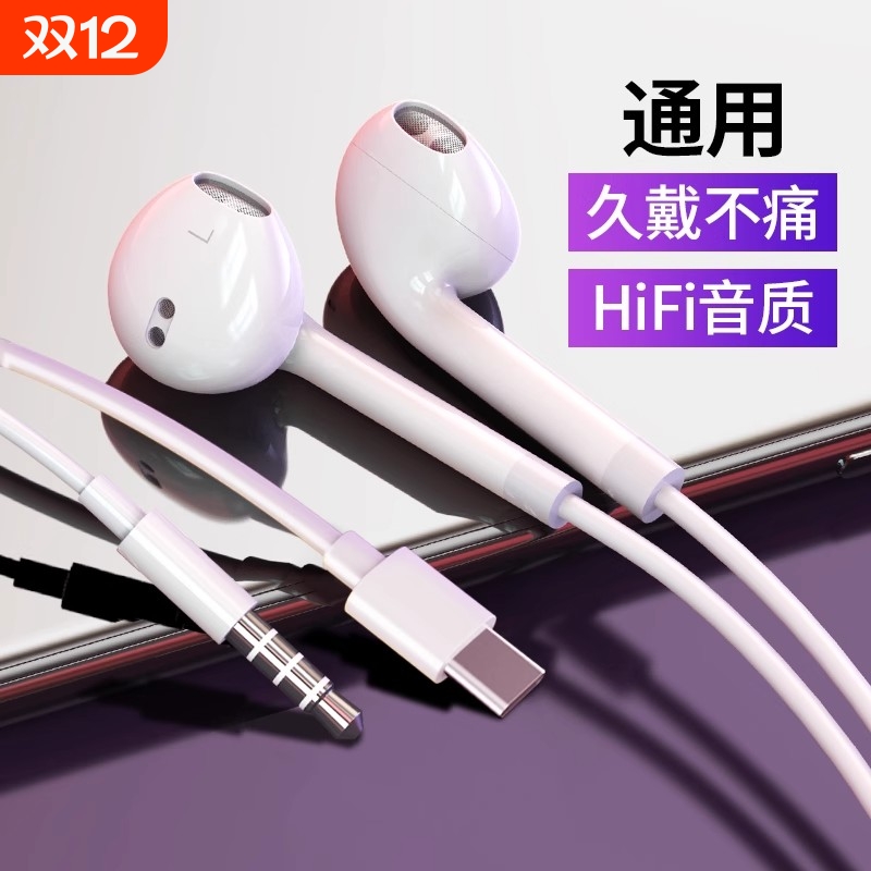 耳机有线入耳式type-c接口3.5m圆孔适用于华为小米苹果iPhone然臣
