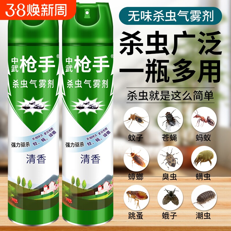 杀虫剂气雾剂家用室内灭蚊子蟑螂药驱除苍蝇蚂蚁清香型非无毒喷雾