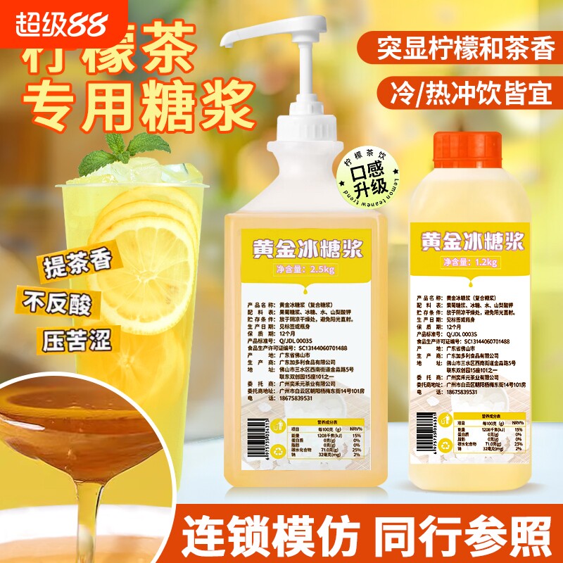 金香霖柠檬茶奶茶推荐糖浆口感好图片