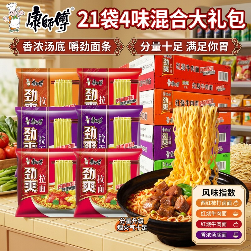 康师傅劲爽拉面方便面整箱21袋装老坛酸菜红烧牛肉面泡面速食夜宵