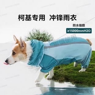 户外冲锋衣柯基雨衣四脚全包防水宠物狗狗雨天衣服遛狗防脏