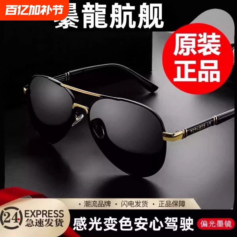 日夜两用曓龙变色偏光太阳镜男防紫外线墨镜男士开车专用驾驶眼镜