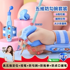 猫太子防勾腕握笔器套装小学生写字姿势纠正握笔矫正器幼儿园入门初学者神器儿童宝宝小孩钩手腕手指握拳硅胶