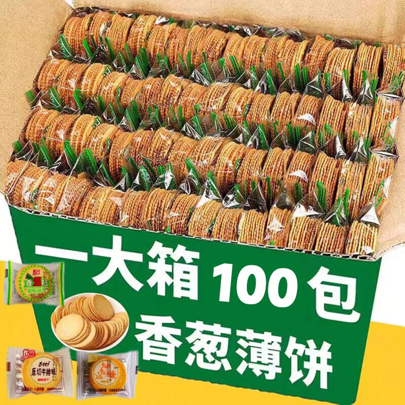 香葱王薄脆饼干独立小包装散装咸味多口味超薄办公室休闲小吃零食
