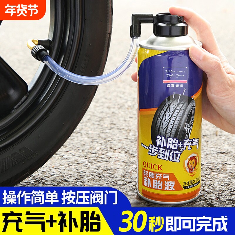 补胎液电动车真空胎摩托车汽车专用补胎液轮胎自补液自动补胎工具