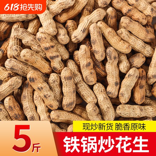 炒花生原味现炒新货|千人加购