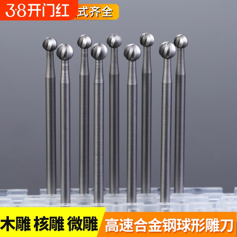 电动diy文玩雕刻工具牙机雕刻头雕刻刀球针球形刻字刀头木雕核雕