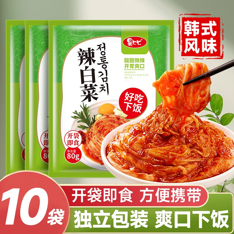 昊七七辣白菜泡菜正宗延边腌制朝鲜族下饭菜发酵酸甜微辣开胃爽口