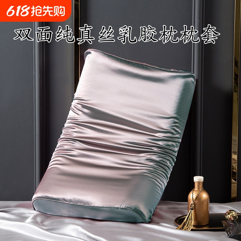 尊凰纯真丝乳胶枕套100%桑蚕丝记忆枕枕芯套50x30枕头套60