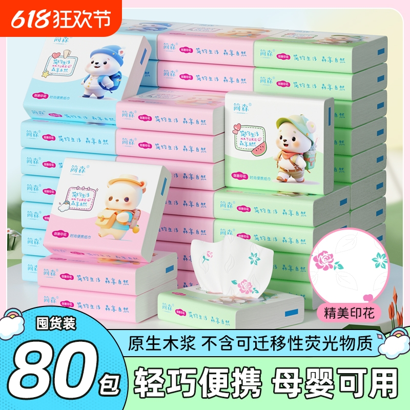【便携小包纸巾】学生用纸印花纸抽纸小包卫生纸家用实惠学生必备