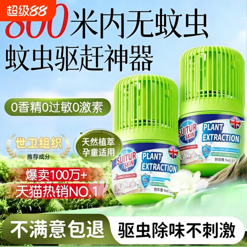 驱虫药室内驱赶驱虫神器家用苍蝇除虫香薰杀虫剂卧室香茅官方正品