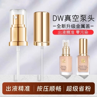 DW粉底液泵头适用正装30ML持妆鸭嘴头按压嘴专用真空替换喷头原装